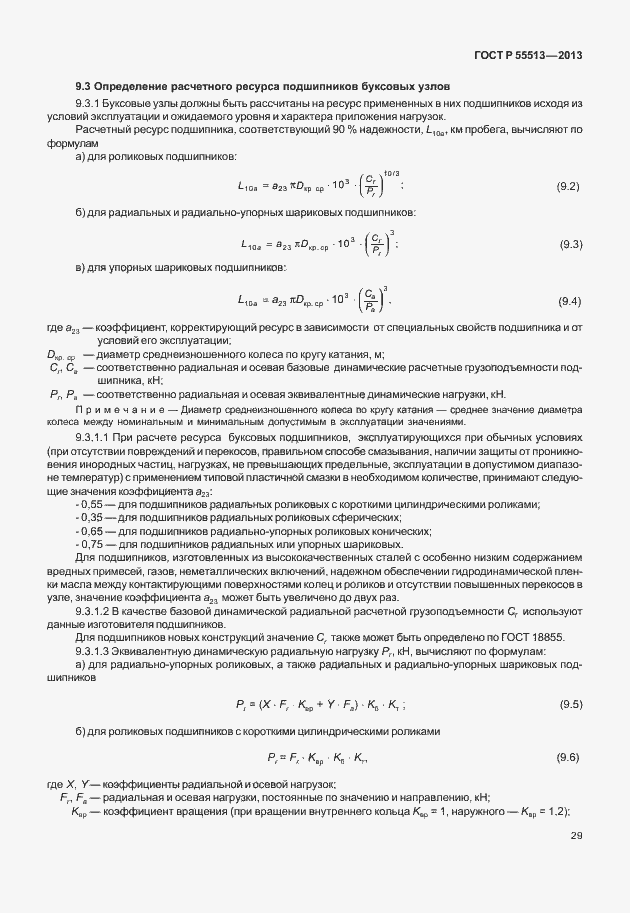 Страница 33 ГОСТ Р 55513-2013