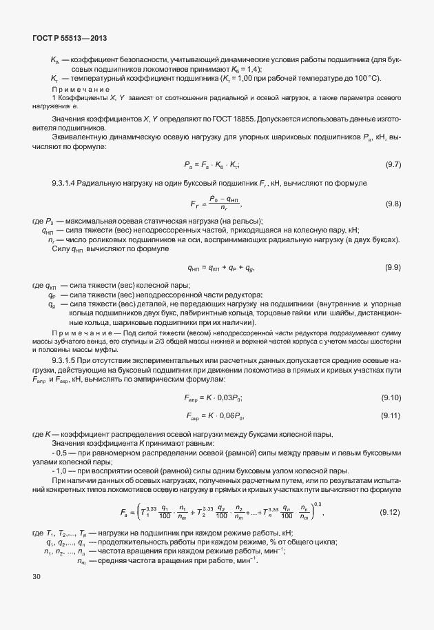 Страница 34 ГОСТ Р 55513-2013