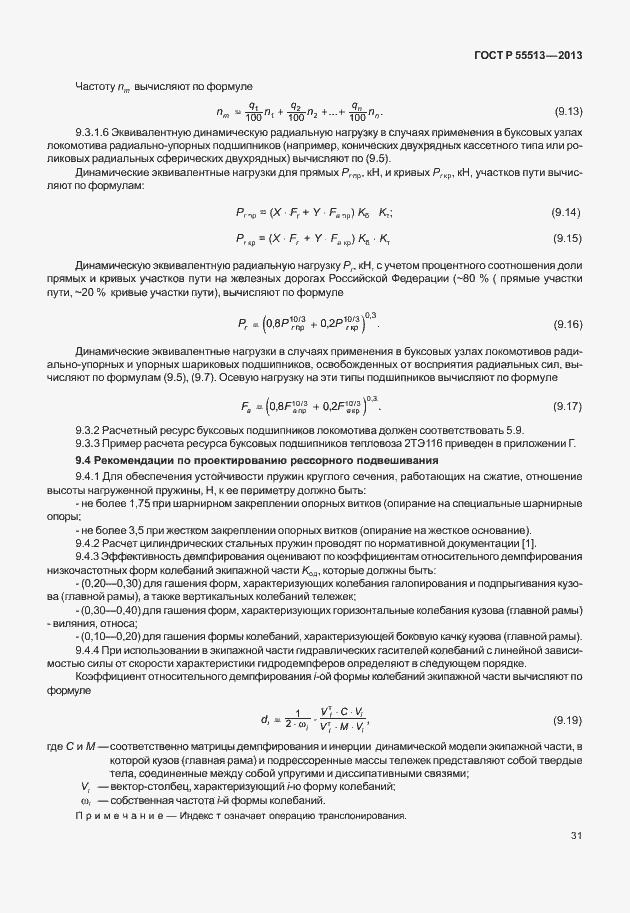 Страница 35 ГОСТ Р 55513-2013