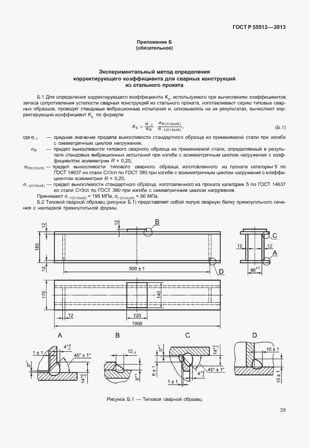 Страница 39 ГОСТ Р 55513-2013