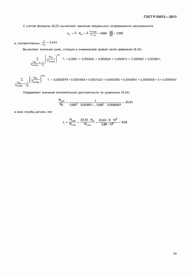 Страница 43 ГОСТ Р 55513-2013