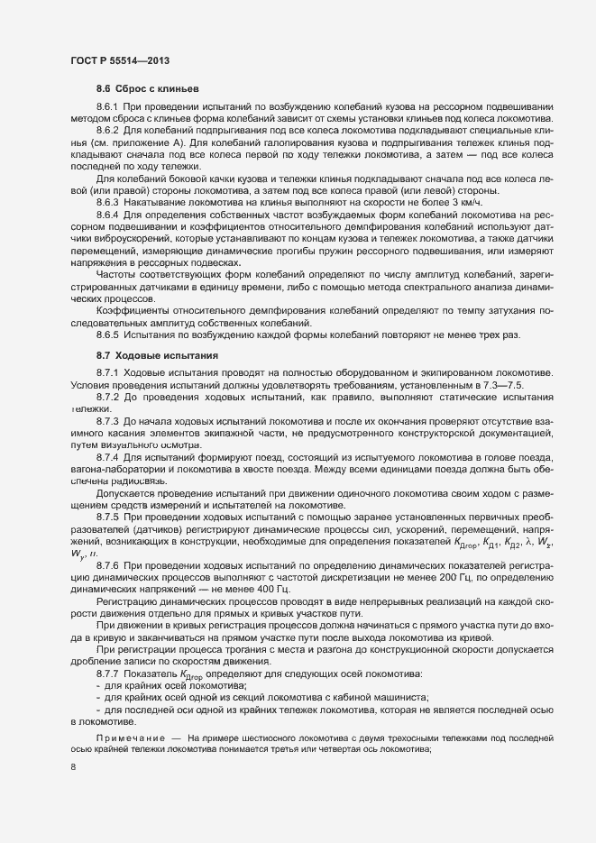 Страница 10 ГОСТ Р 55514-2013