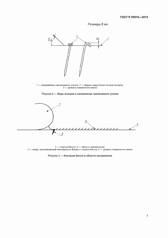 Страница 11 ГОСТ Р 55515-2013