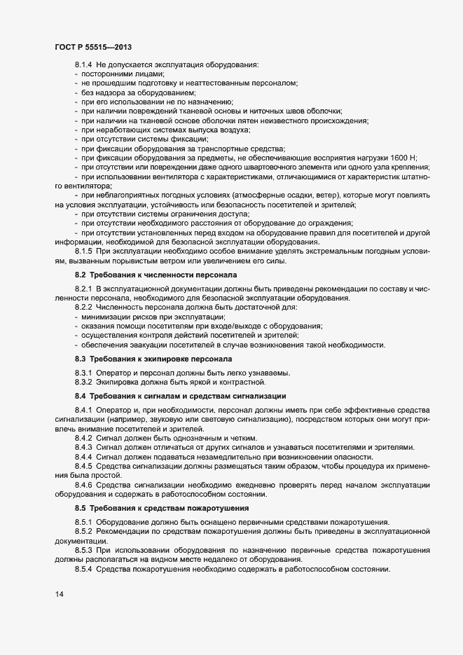 Страница 18 ГОСТ Р 55515-2013