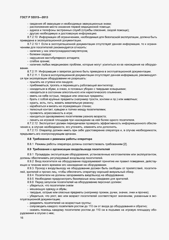 Страница 20 ГОСТ Р 55515-2013