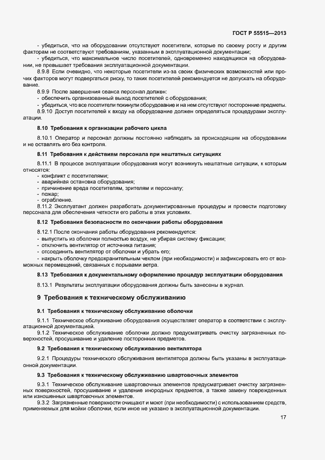 Страница 21 ГОСТ Р 55515-2013