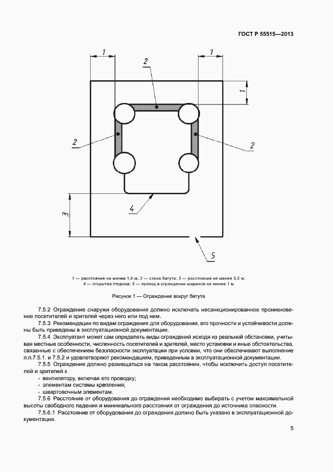 Страница 9 ГОСТ Р 55515-2013