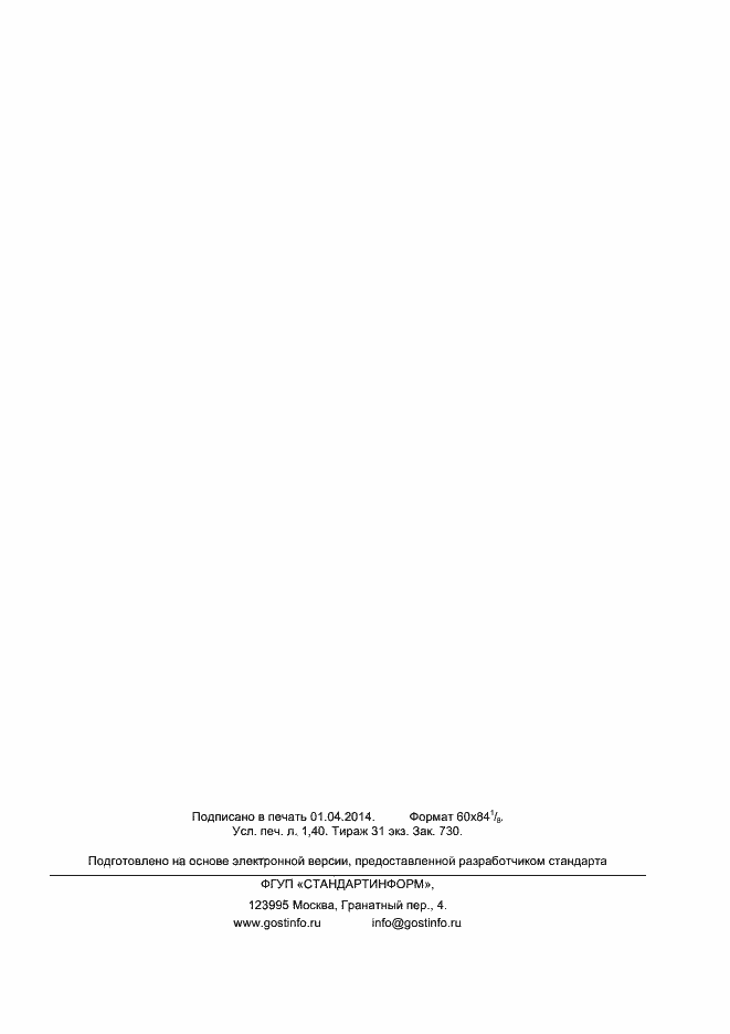 Страница 9 ГОСТ Р 55516-2013