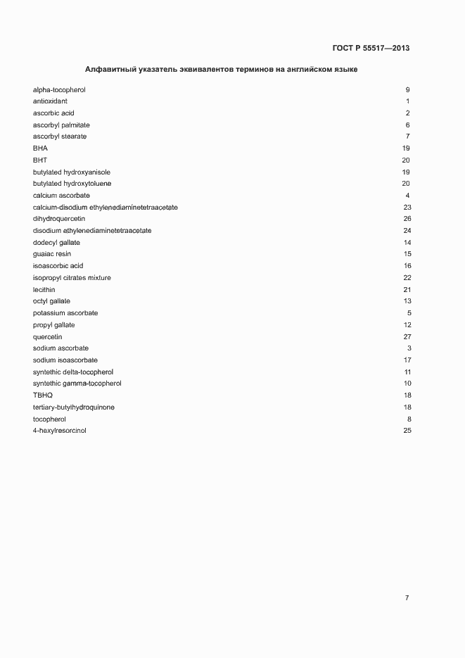 Страница 10 ГОСТ Р 55517-2013