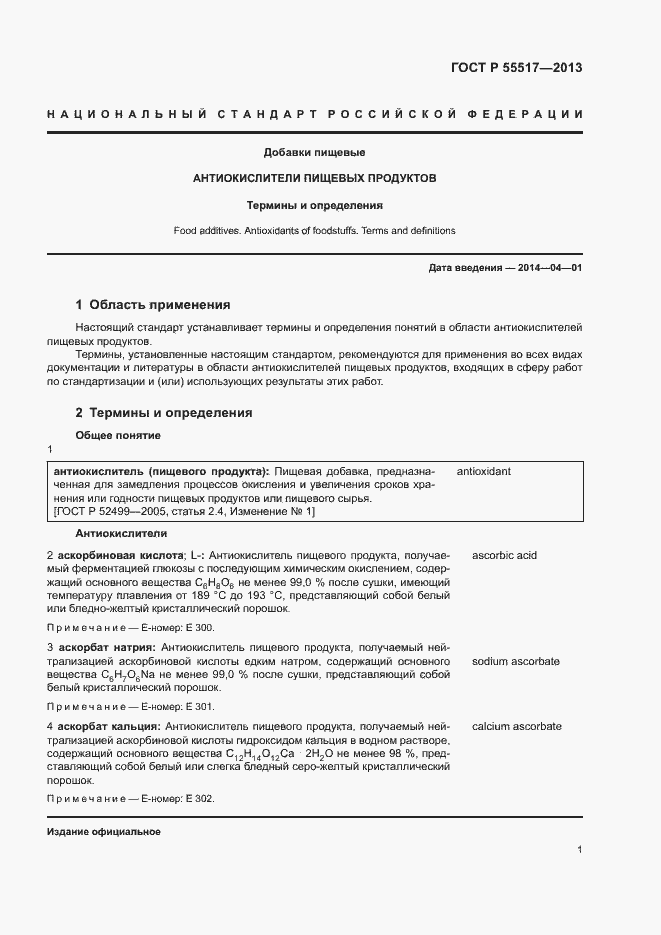 Страница 4 ГОСТ Р 55517-2013