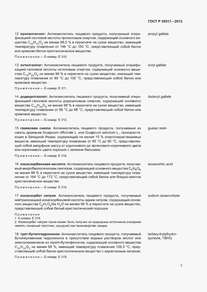 Страница 6 ГОСТ Р 55517-2013