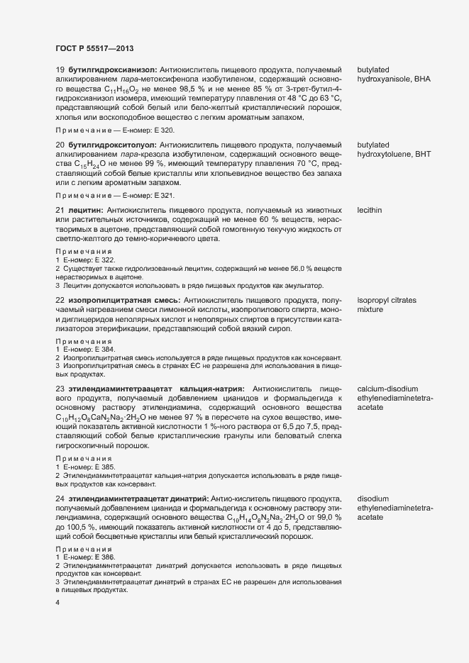 Страница 7 ГОСТ Р 55517-2013