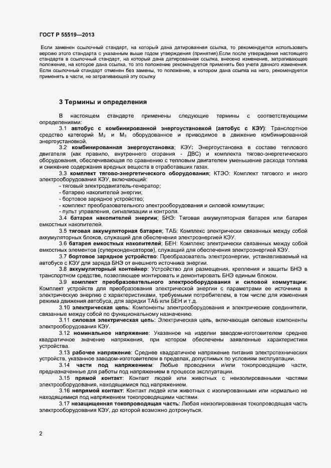 Страница 4 ГОСТ Р 55519-2013