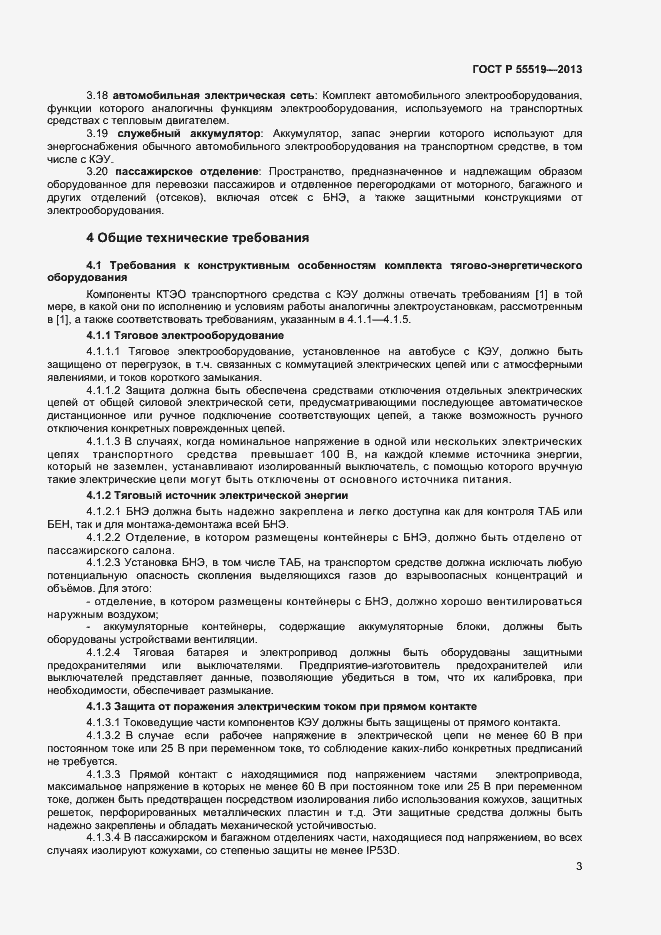 Страница 5 ГОСТ Р 55519-2013