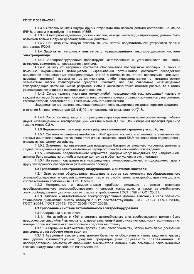 Страница 6 ГОСТ Р 55519-2013