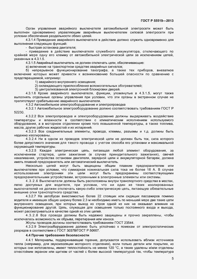Страница 7 ГОСТ Р 55519-2013