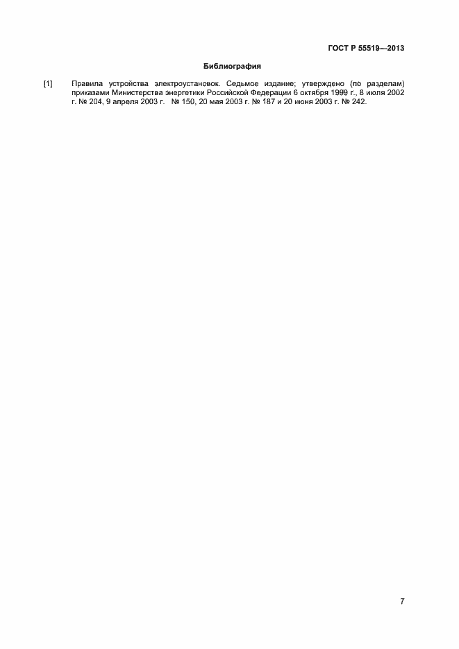 Страница 9 ГОСТ Р 55519-2013