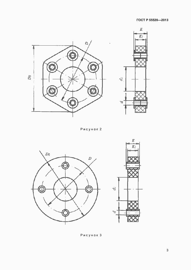 Страница 5 ГОСТ Р 55520-2013