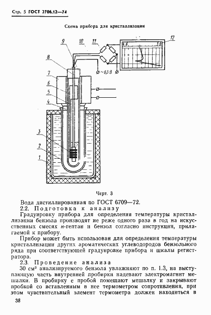 Страница 5 ГОСТ 2706.12-74