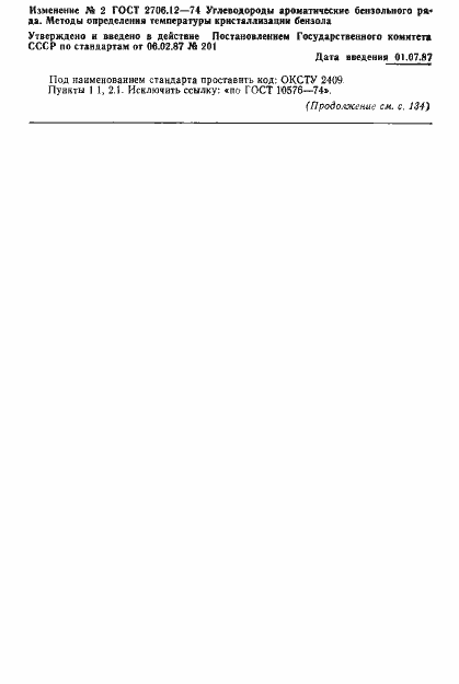 Страница 7 ГОСТ 2706.12-74