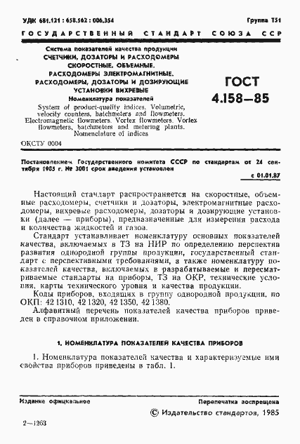Страница 3 ГОСТ 4.158-85