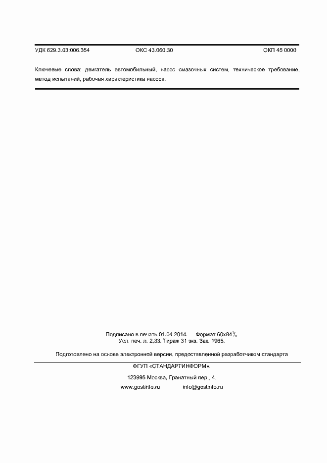 Страница 18 ГОСТ Р 55521-2013