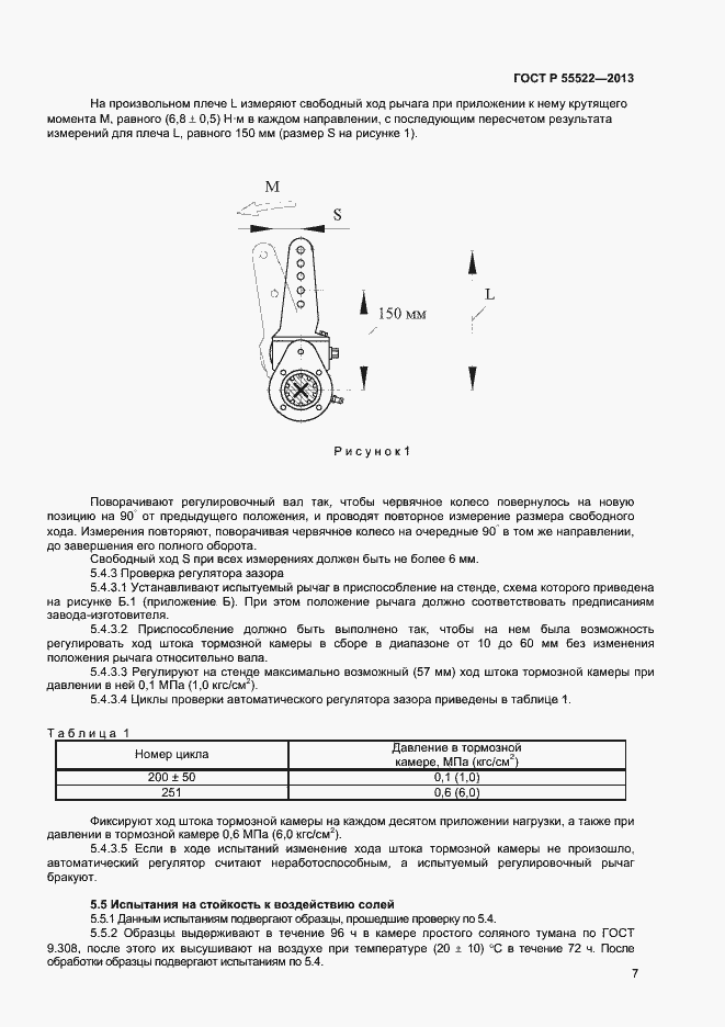 Страница 9 ГОСТ Р 55522-2013