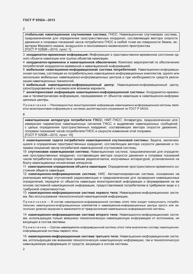 Страница 6 ГОСТ Р 55524-2013