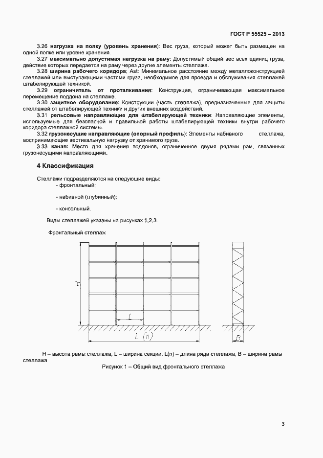 Страница 5 ГОСТ Р 55525-2013