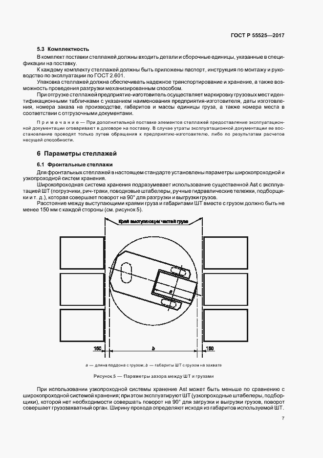 Страница 10 ГОСТ Р 55525-2017