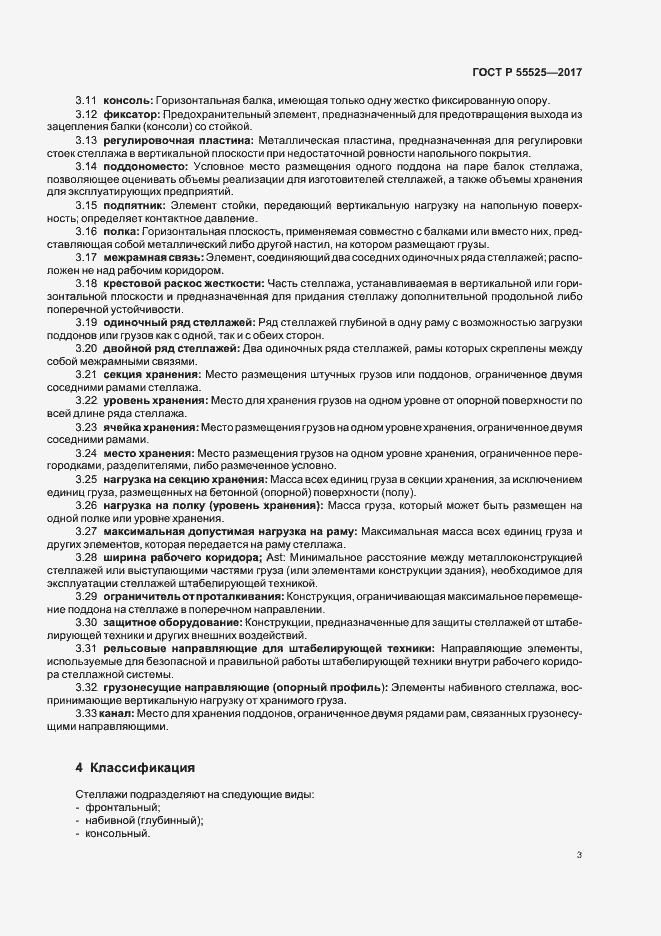 Страница 6 ГОСТ Р 55525-2017