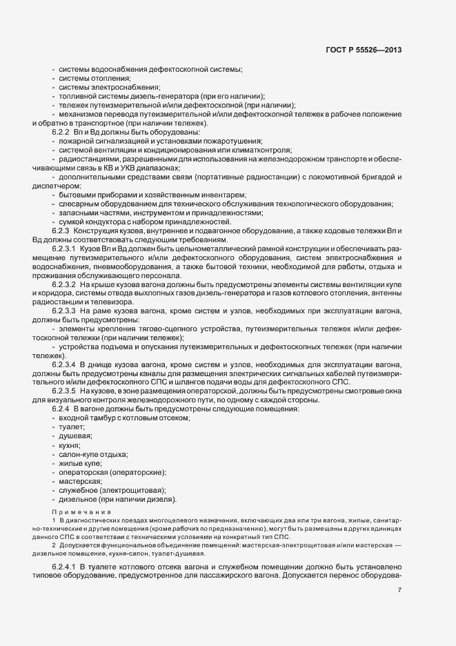 Страница 10 ГОСТ Р 55526-2013