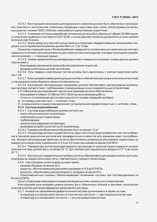 Страница 16 ГОСТ Р 55526-2013