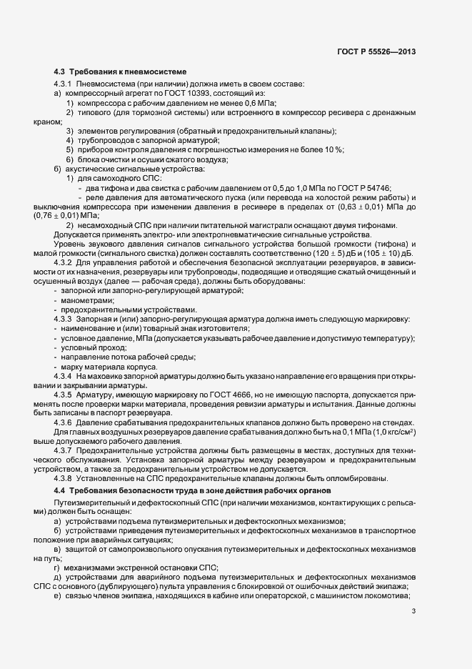 Страница 6 ГОСТ Р 55526-2013