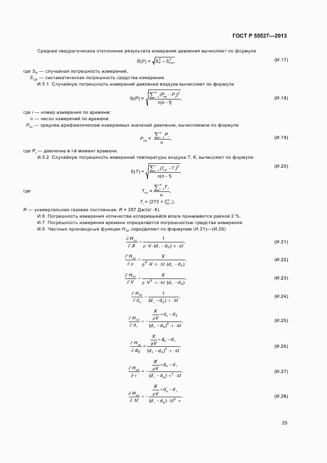 Страница 28 ГОСТ Р 55527-2013