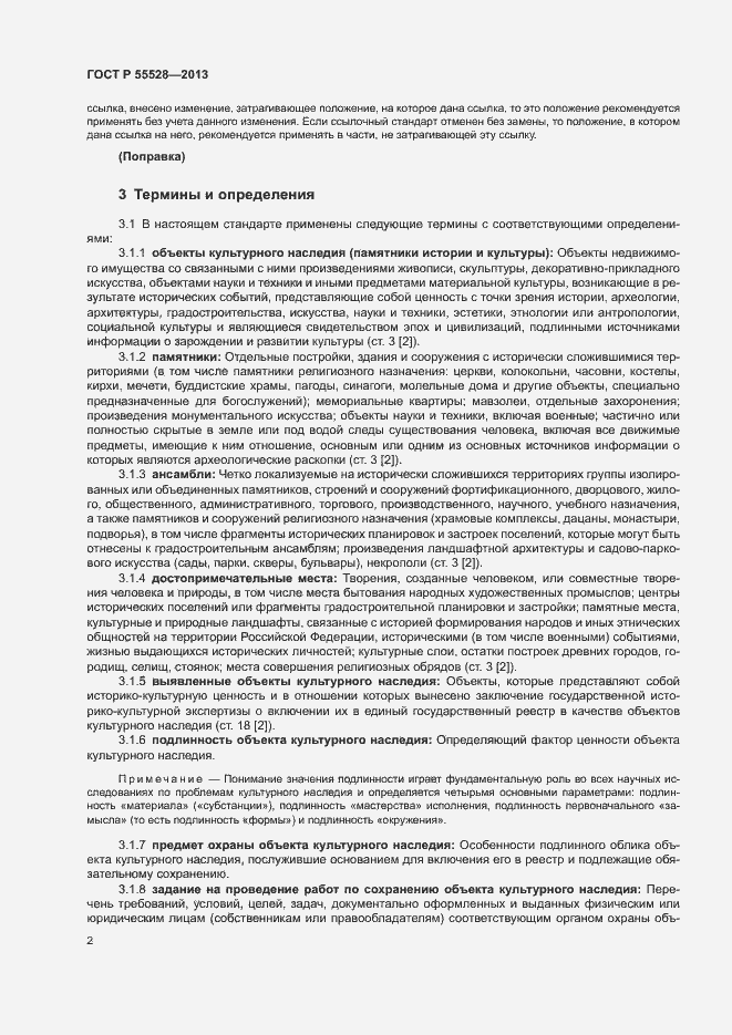 Страница 5 ГОСТ Р 55528-2013