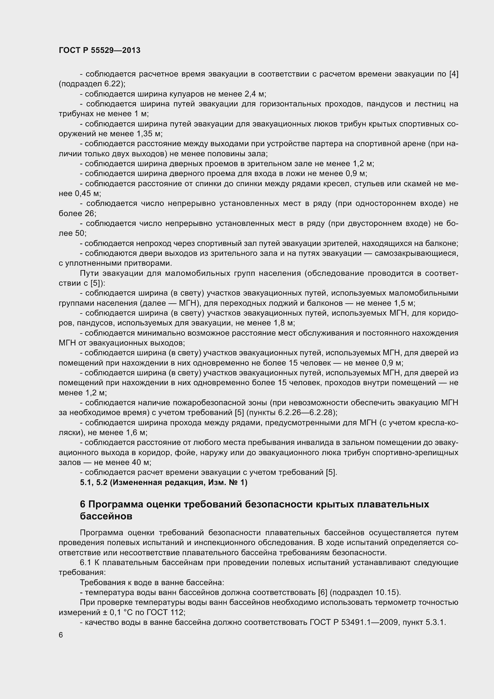 Страница 10 ГОСТ Р 55529-2013