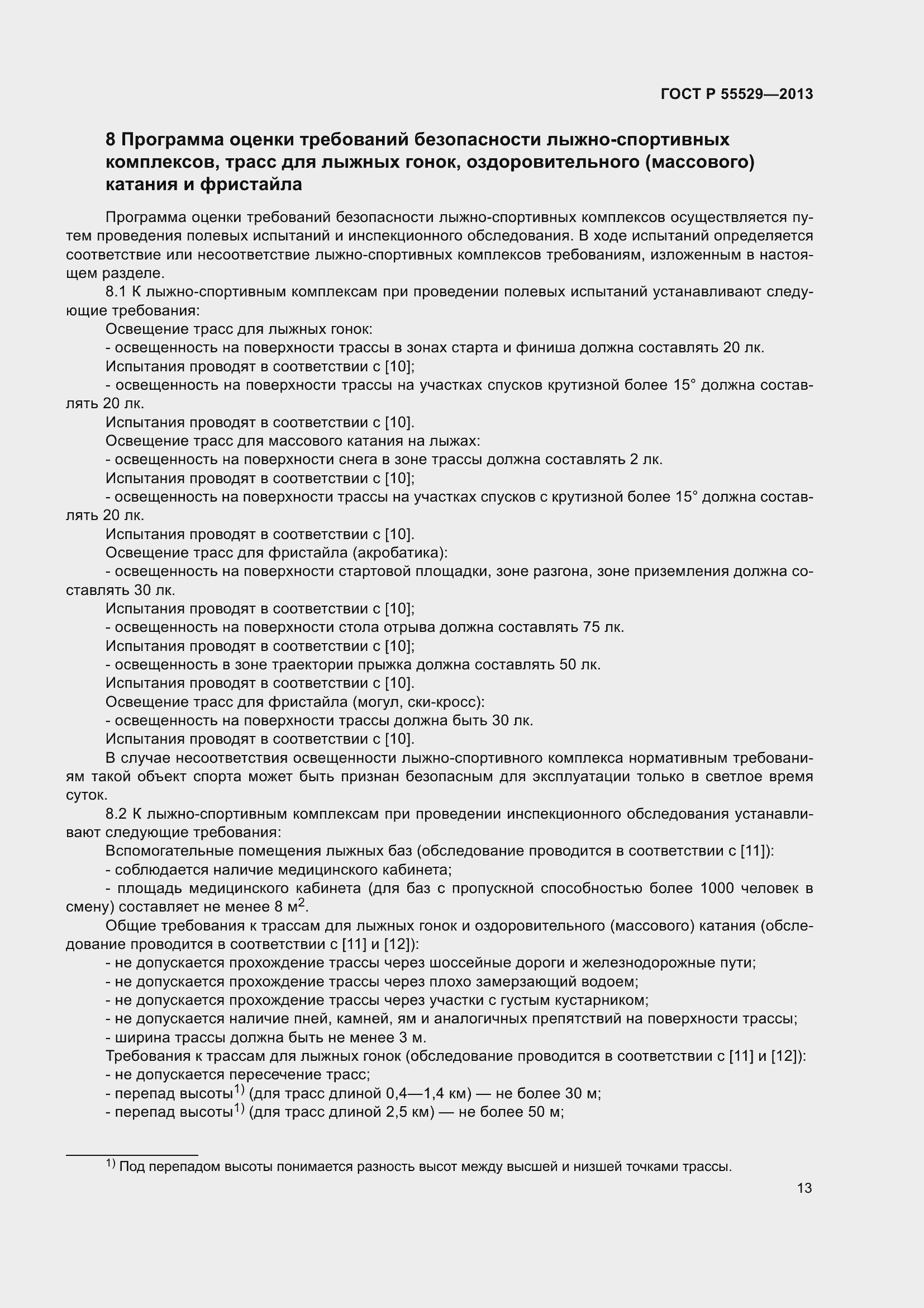 Страница 17 ГОСТ Р 55529-2013