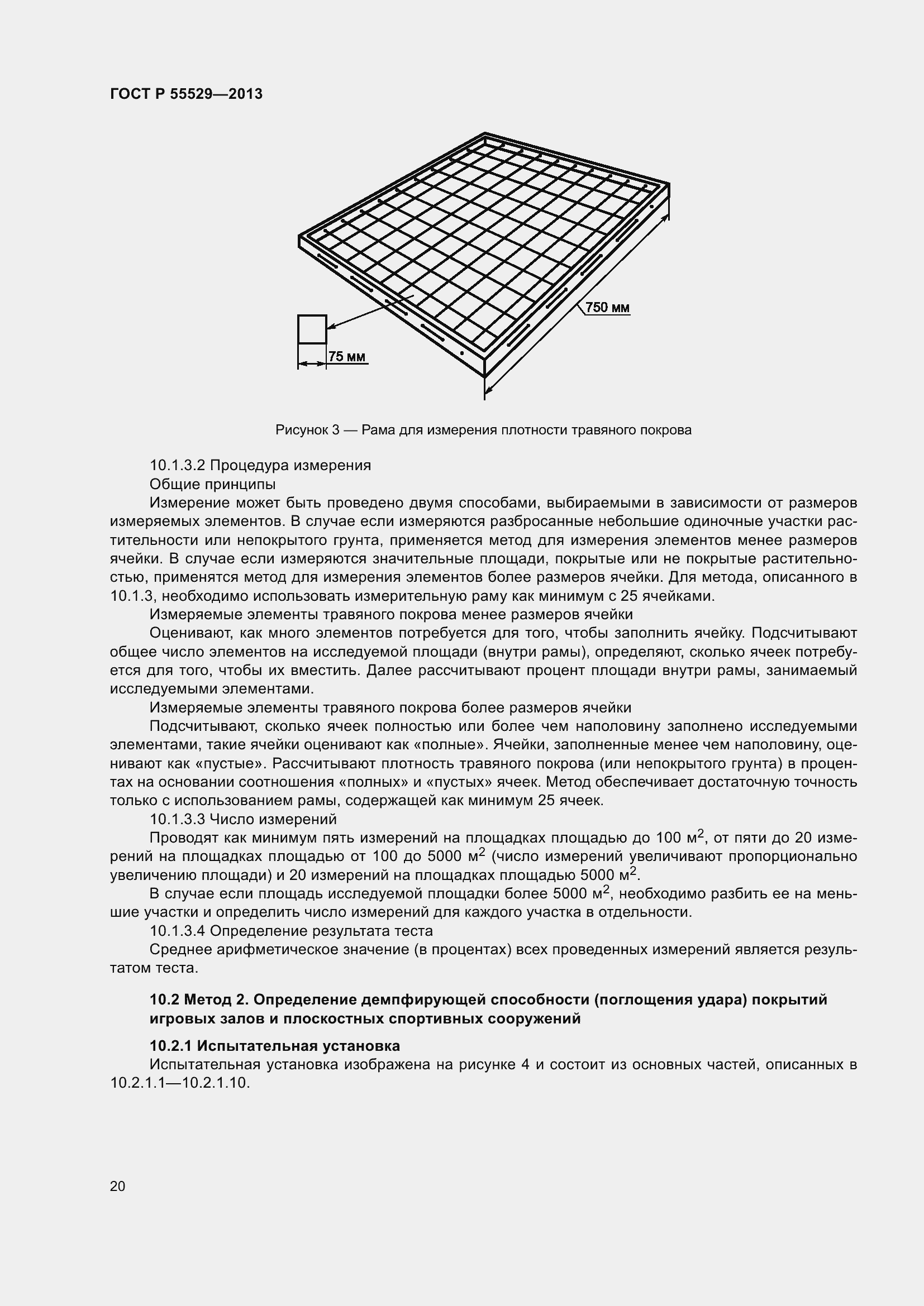 Страница 24 ГОСТ Р 55529-2013