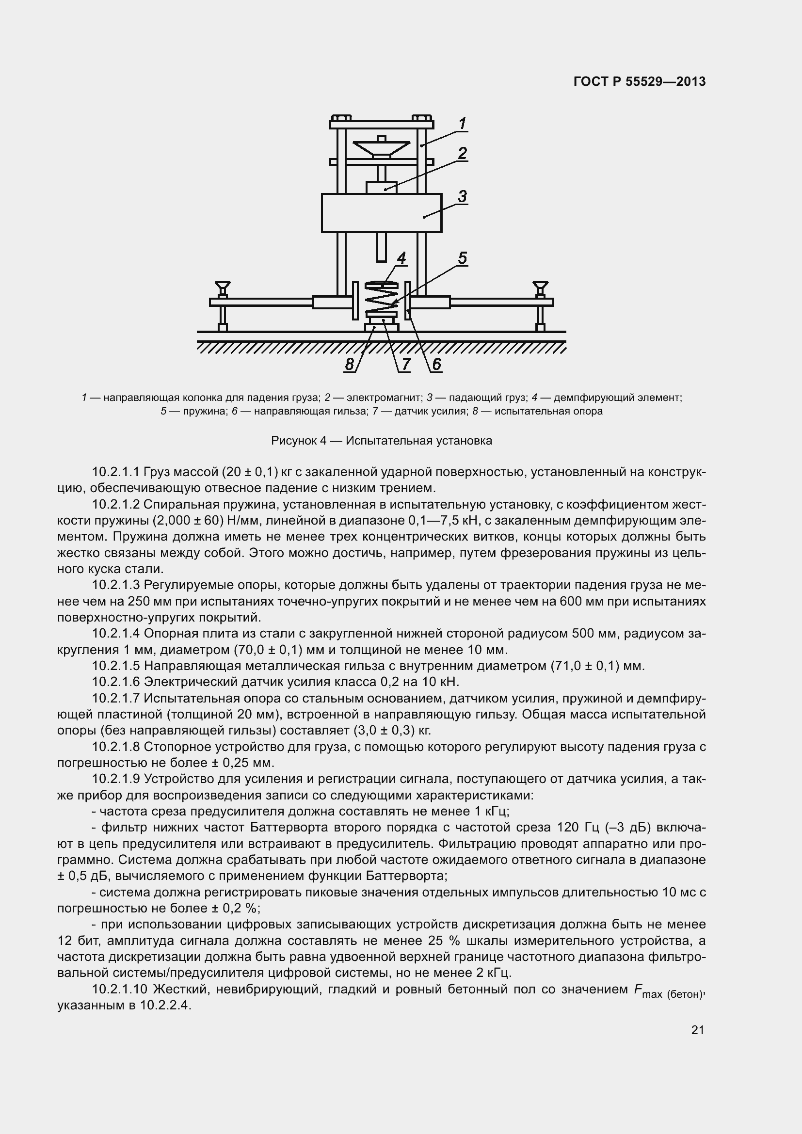 Страница 25 ГОСТ Р 55529-2013