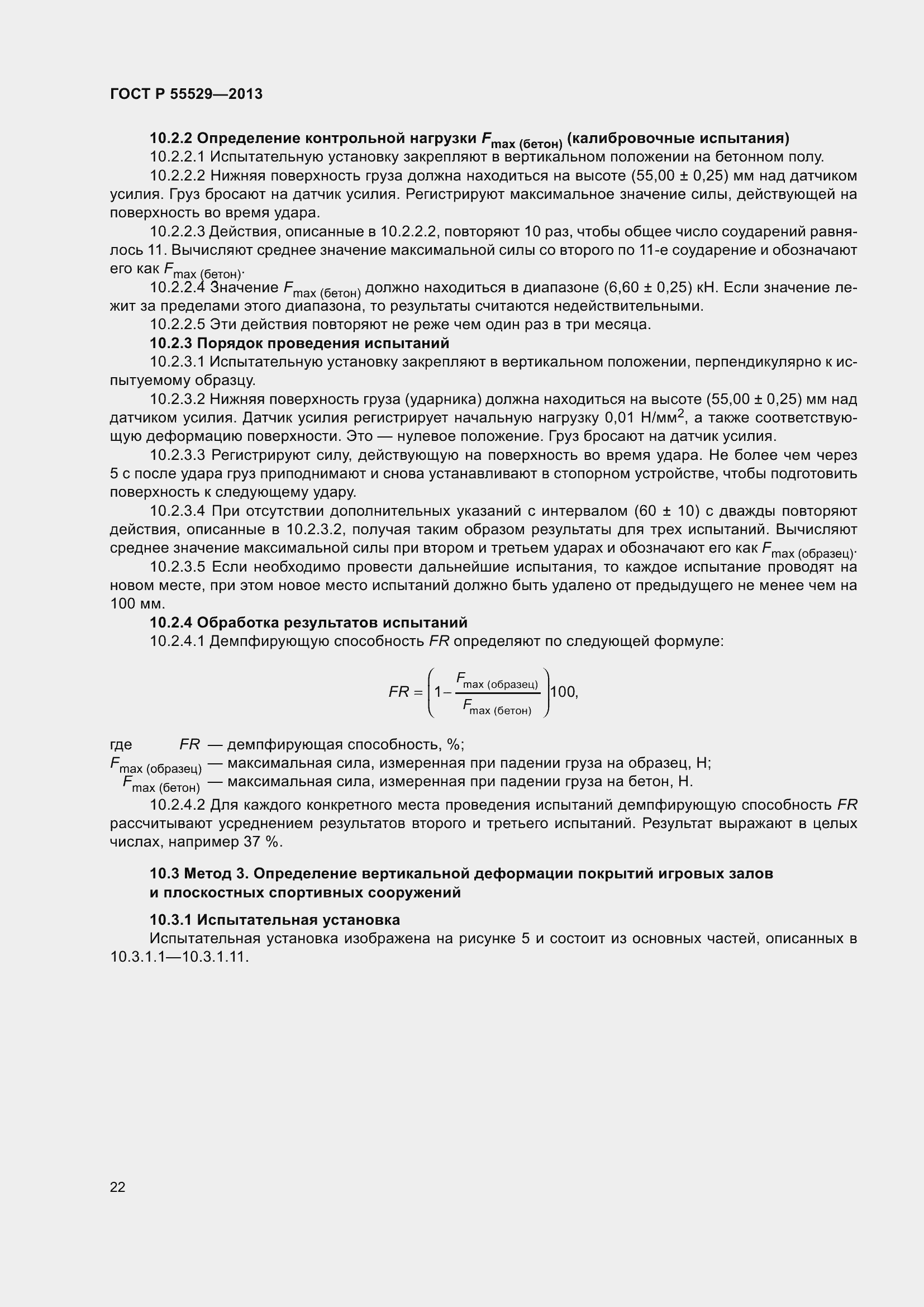 Страница 26 ГОСТ Р 55529-2013