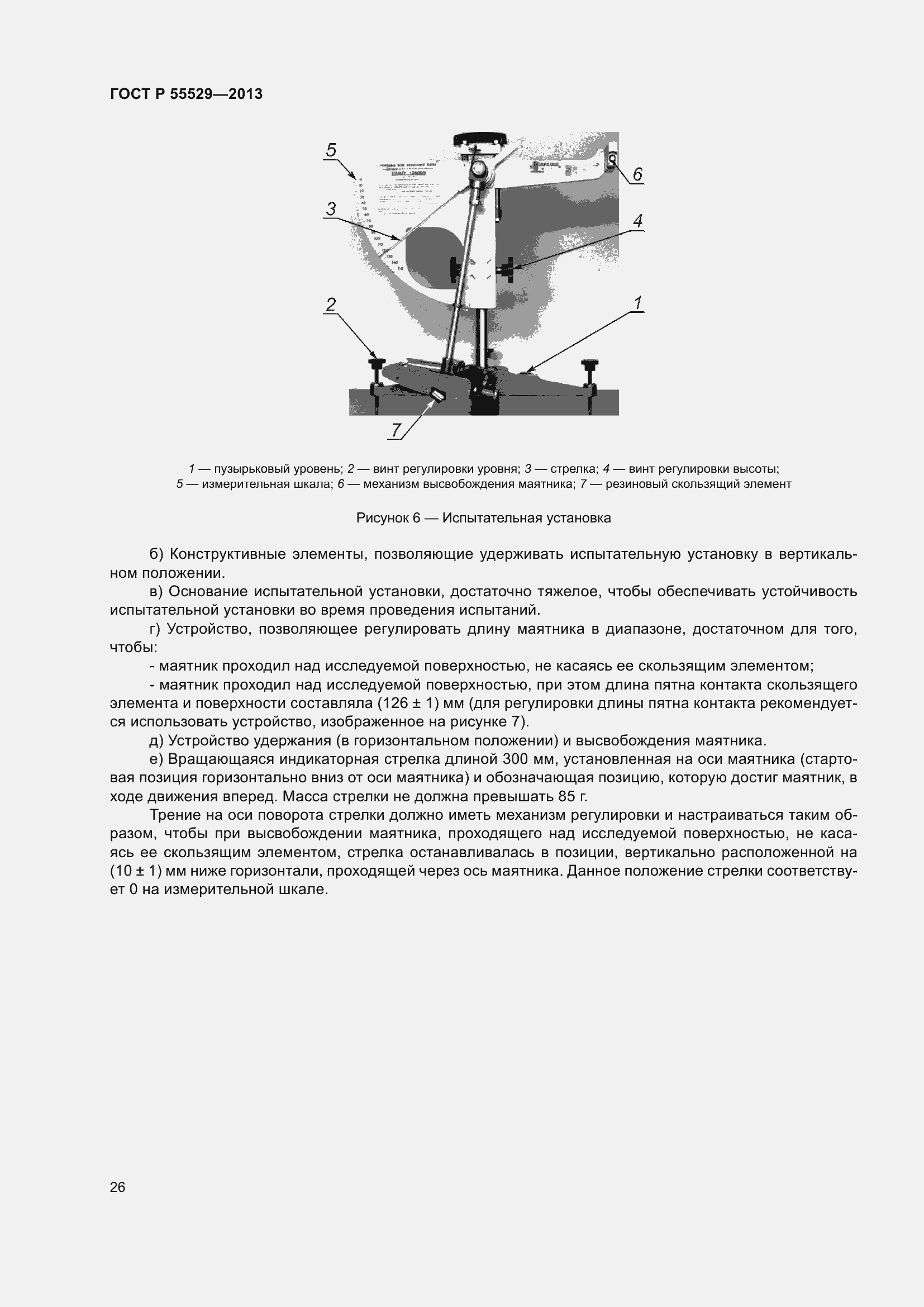 Страница 30 ГОСТ Р 55529-2013