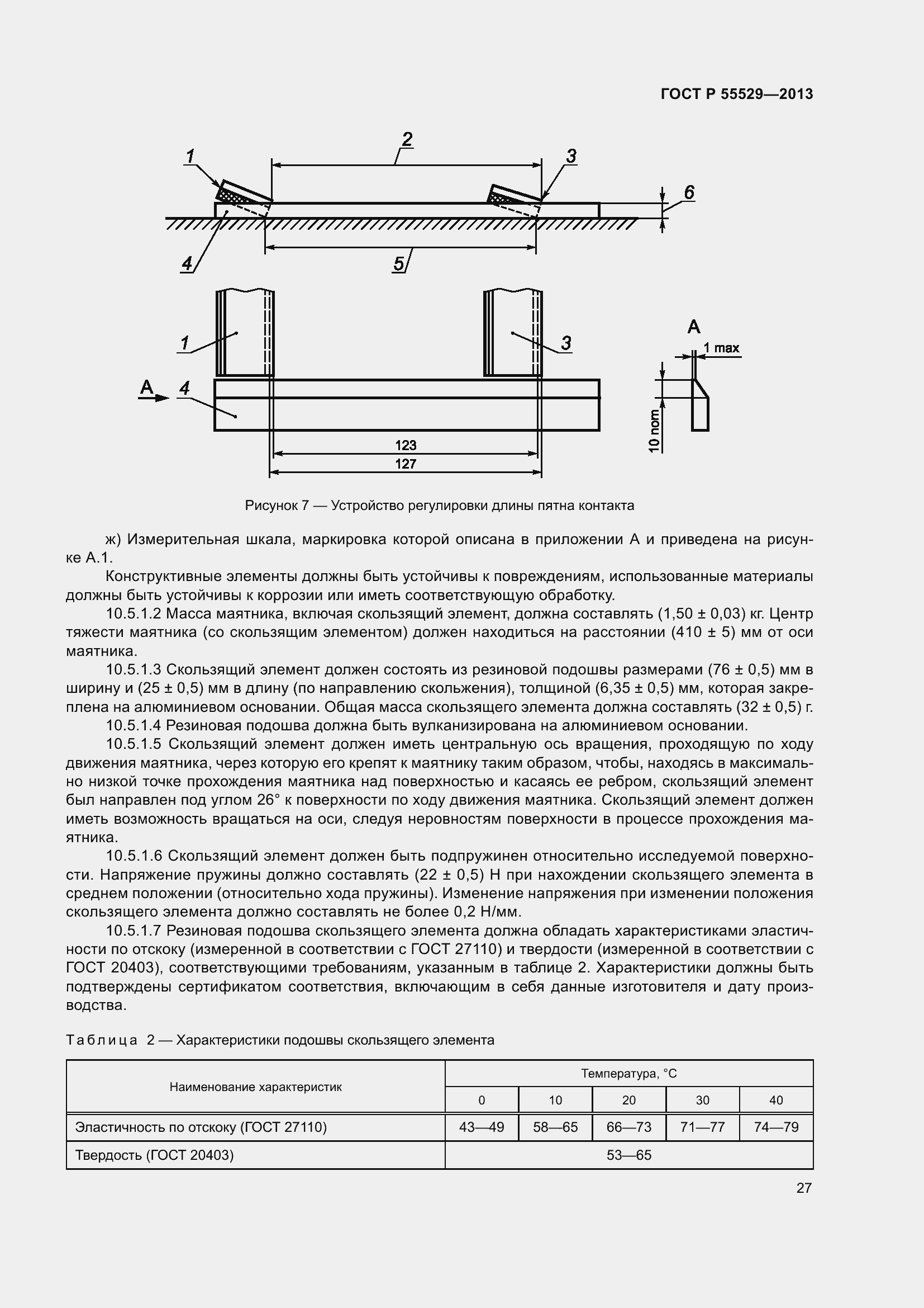 Страница 31 ГОСТ Р 55529-2013