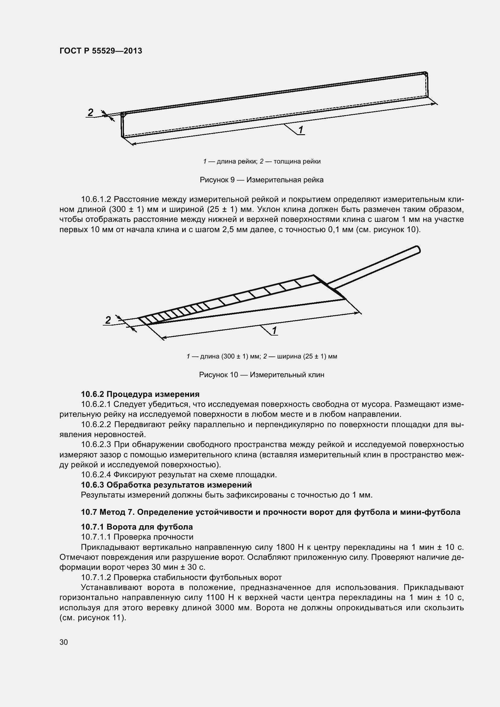 Страница 34 ГОСТ Р 55529-2013