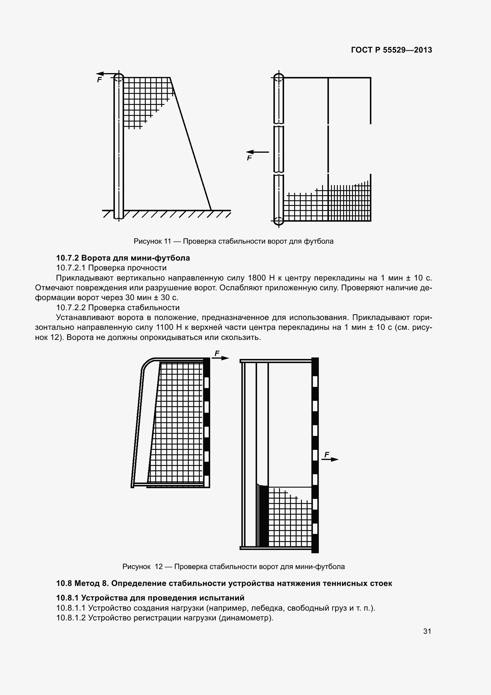 Страница 35 ГОСТ Р 55529-2013