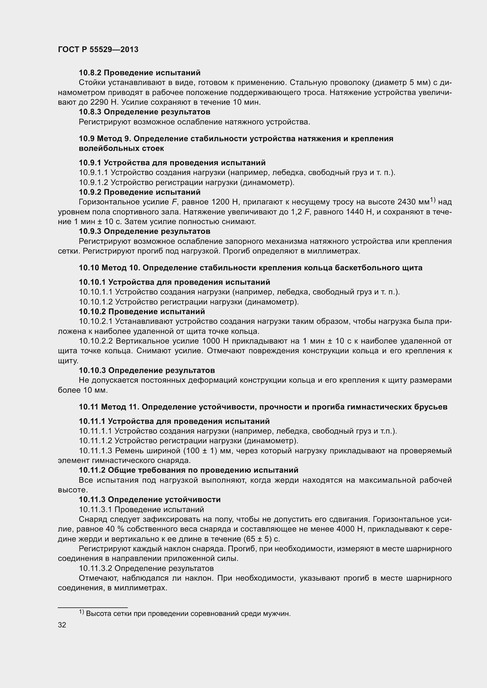 Страница 36 ГОСТ Р 55529-2013