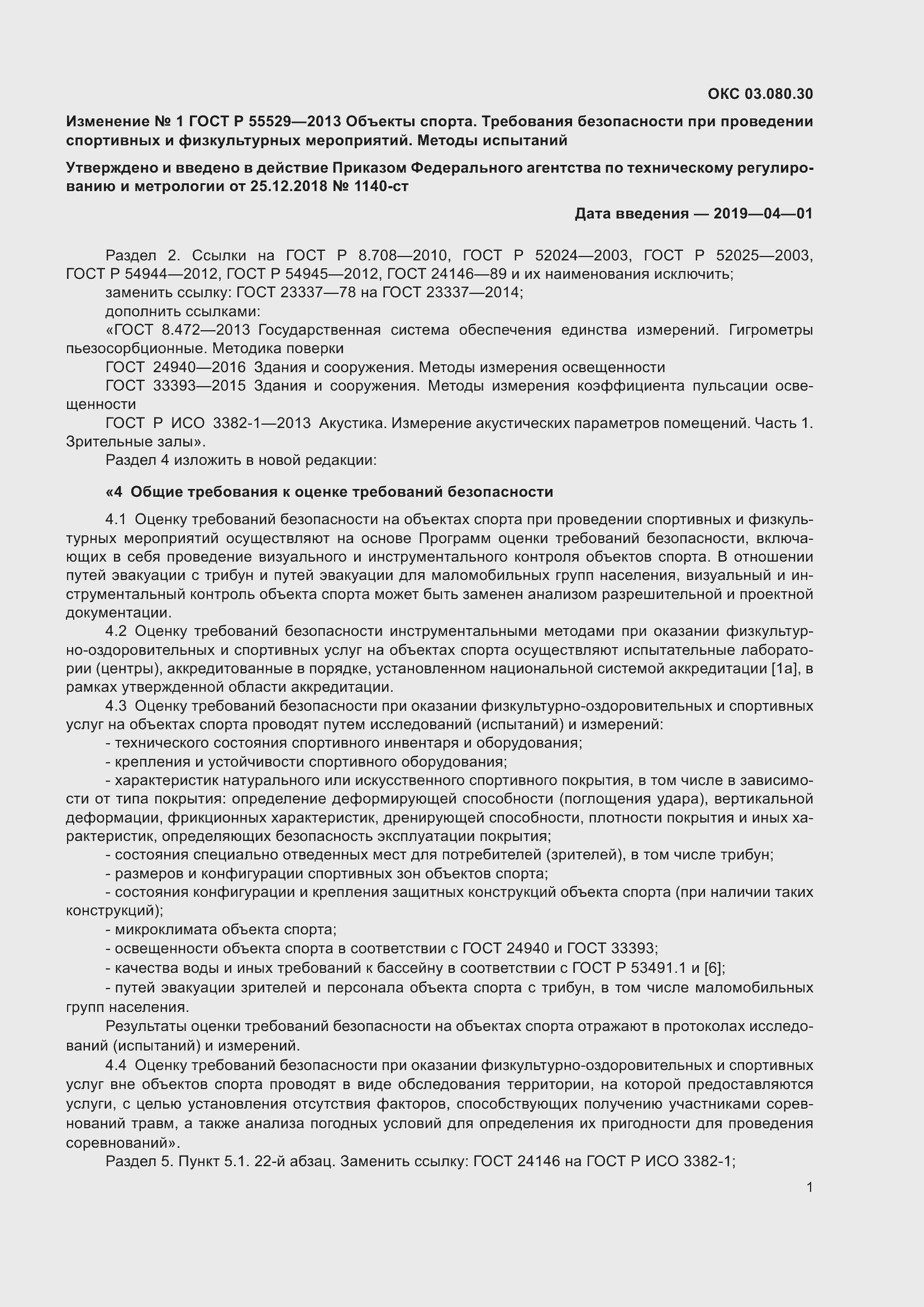 Приложение №1