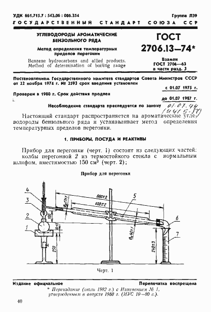 Страница 1 ГОСТ 2706.13-74