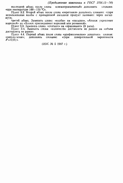 Страница 10 ГОСТ 2706.13-74