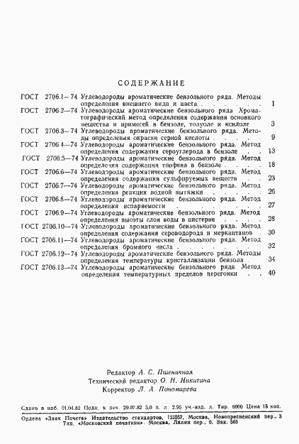 Страница 11 ГОСТ 2706.13-74